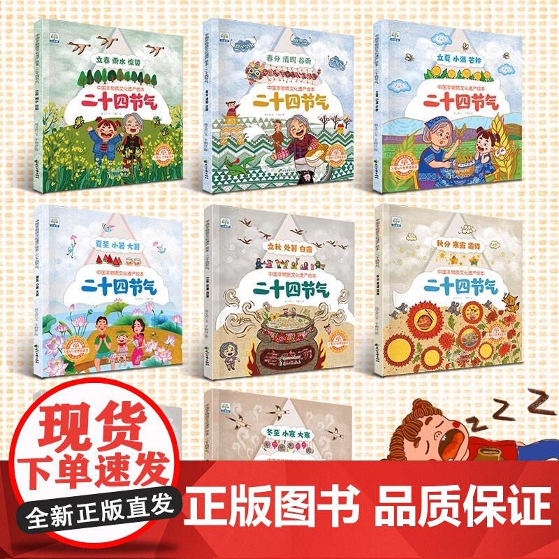 中国非物质文化遗产绘本 二十四节气全8册 3-6-8岁幼儿园儿童四季绘本中国人的二十四节气传统文化科普图画书绘本高清大图