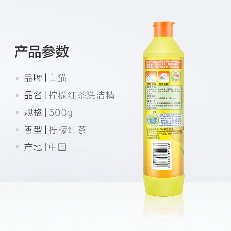 白猫洗洁精500g高清大图