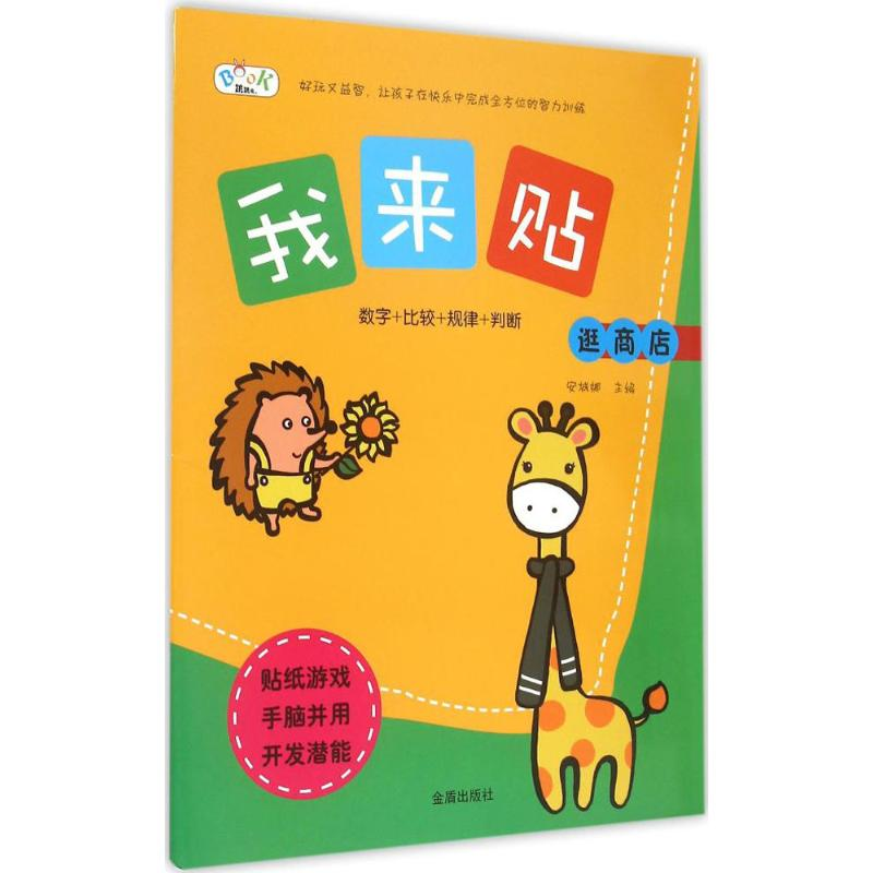 【M】逛商店-9787518602100