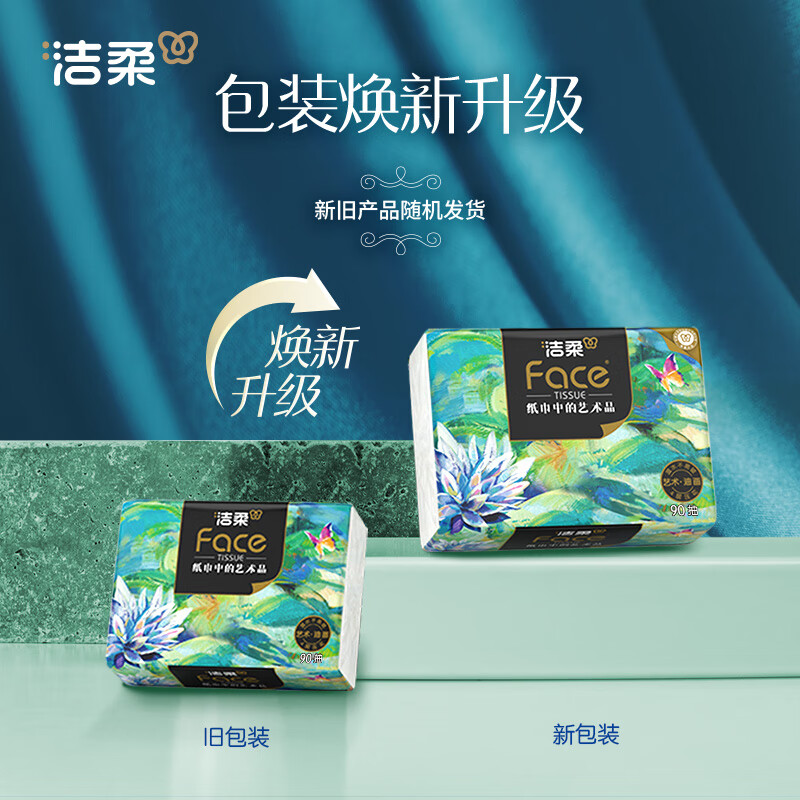 洁柔 4层艺术油画Face抽纸 可湿水面巾纸 90抽*16包 BR088-16E高清大图
