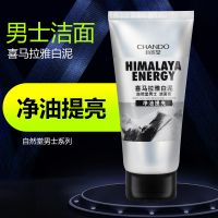 CHANDO/自然堂男士洗面奶喜马拉雅白泥净亮洁面膏官方旗舰店专柜正品控油补水保湿护肤品