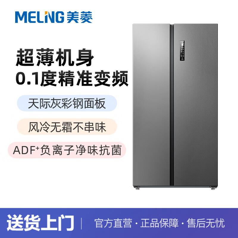 美菱(MeiLing)美菱家用530升对开门冰箱BCD-530WPCX节能变频保鲜离子净味风冷无霜不串味 天际灰
