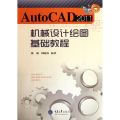 AutoCAD2011机械设计绘图 基础教程