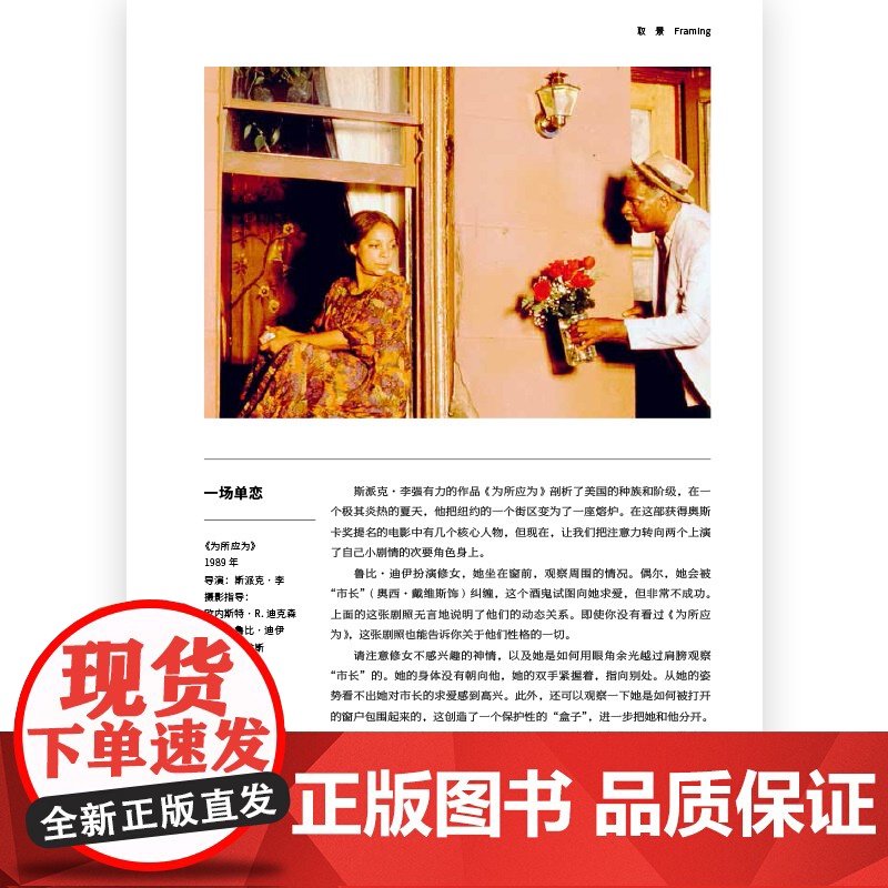 [央视网]拍电影的热知识126部影片里的创作技巧全彩插图版 优美别致的 电影图文小百科 献给广大影迷的 影像创意巡览词典高清大图