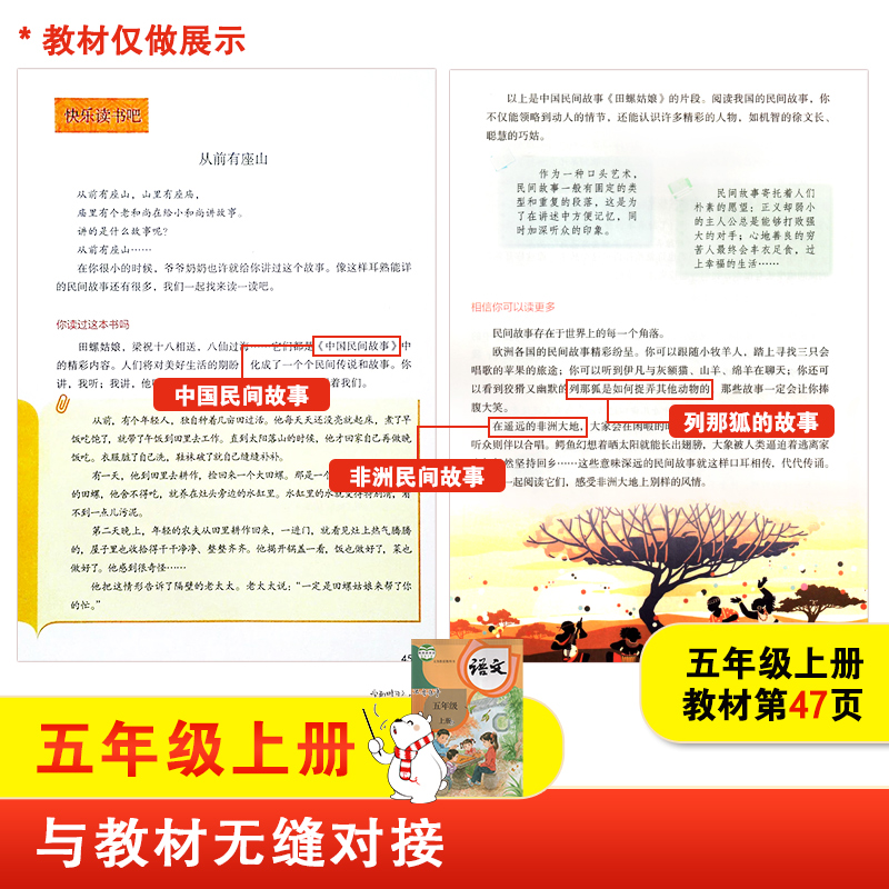 [共6册]中国民间故事+非洲民间故事+列那狐的故事+一千零一夜+2册赠品 [正版]直营 五年级上快乐读书吧全套5册中国民高清大图