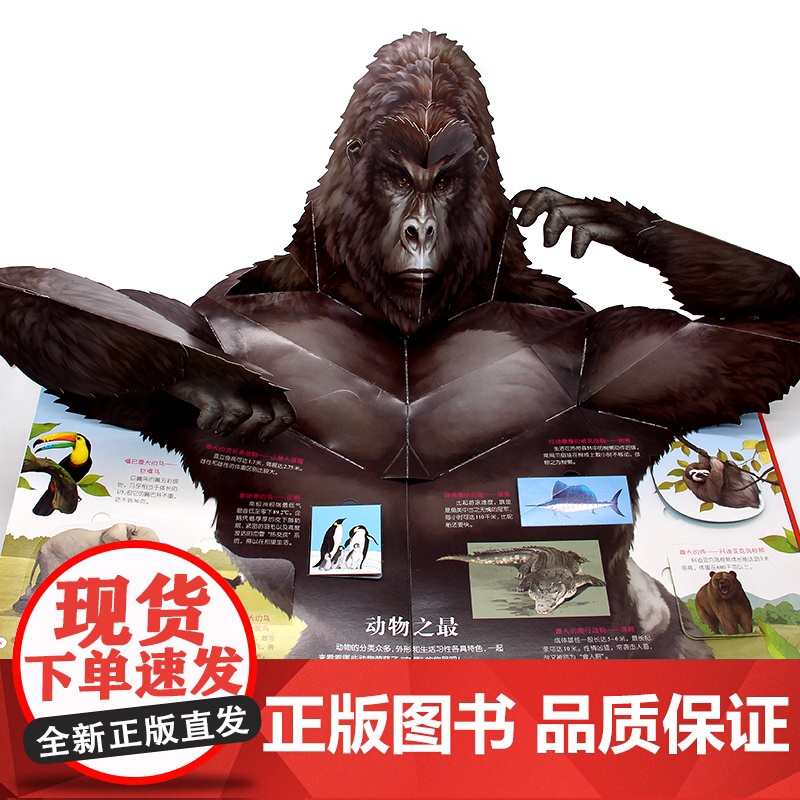 世界之最立体书儿童3d立体书机关翻翻书8岁以上生日礼物小学生一二年级玩具书回本故事书男孩女孩三d宝宝百科全书10岁三地高清大图