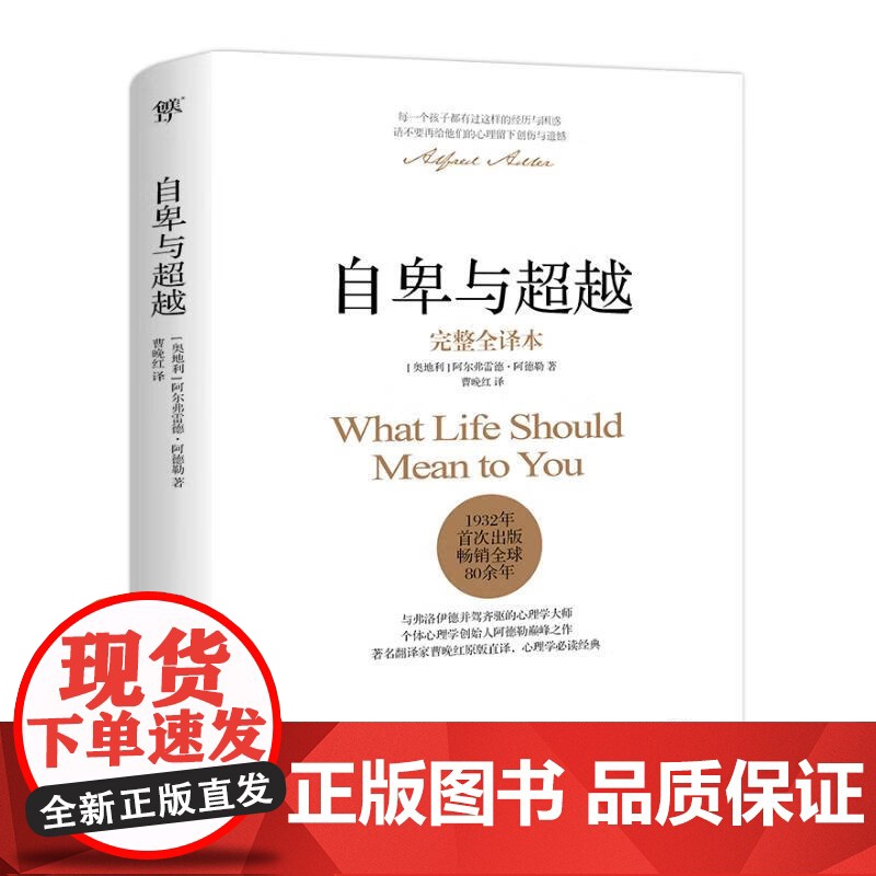 自卑与超越 乌合之众套装共2册 阿尔弗雷德阿德勒著 未删节完整全译本 原版直译 荣格心理学 社会心理学与生活入门基础书籍高清大图