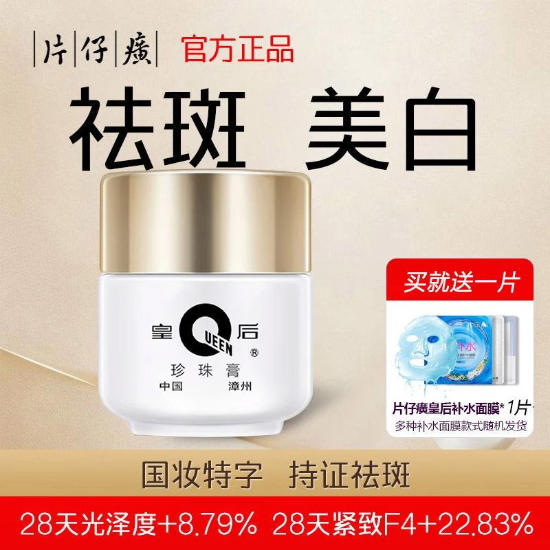 片仔癀珍珠膏祛斑霜淡斑淡化亮白补水提亮润肤保湿美白面霜护肤品 珍珠膏20g