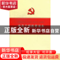 党员干部教育读本