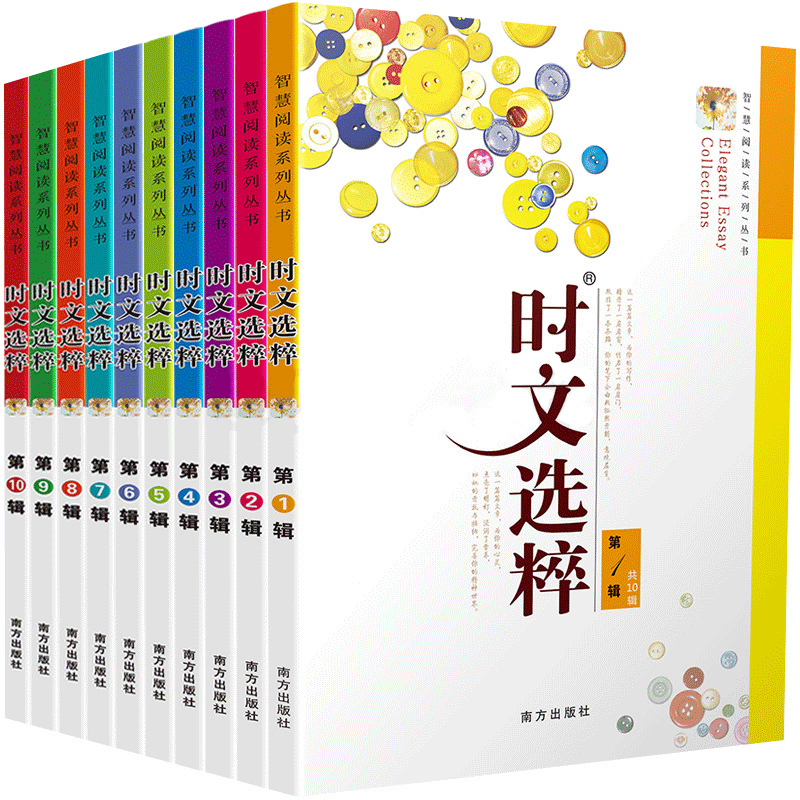 6-10册 初中通用 [正版]2021时文选粹初中版10册大全集作文素材时文选萃语文初中通用高中初一课外阅读满分作文新版