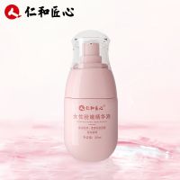 仁和女性私密处粉嫩紧致护理喷雾祛除干涩滋润抑菌精华液提亮水润 [私处粉嫩精华液]一瓶