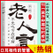 老人言+素书+变通 [正版]变通书籍受用一生的学问+老人言素书为人处世人情世故每天懂一点善于变通之道书一书人际沟通类技巧