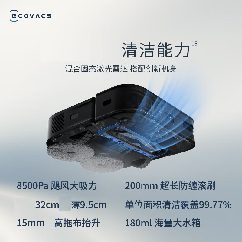 科沃斯(ECOVACS) 扫地机器人 X2PRO 上下水版高清大图