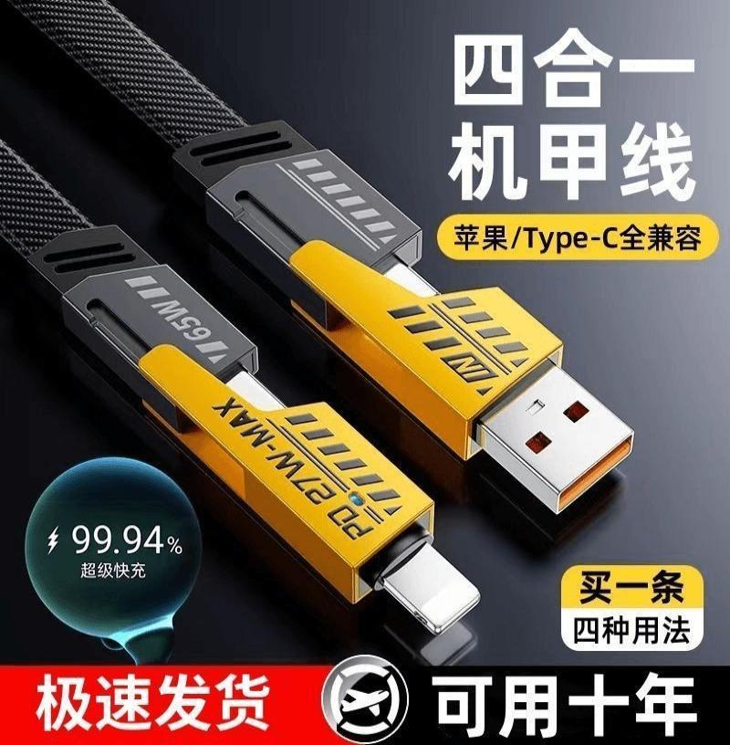 超级快充数据线PD27W-适用苹果华为加长2米闪充电线-金色变形金刚四合一快充 极悍机甲金属头四合一【1米一条装盒装】高清大图