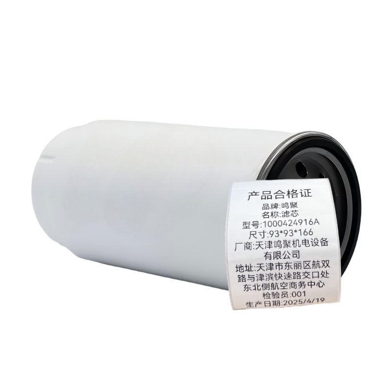 鸣聚 滤芯 1000424916A 个高清大图