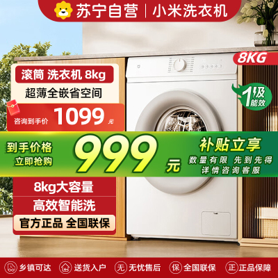 小米米家洗衣机XQG80MJ110