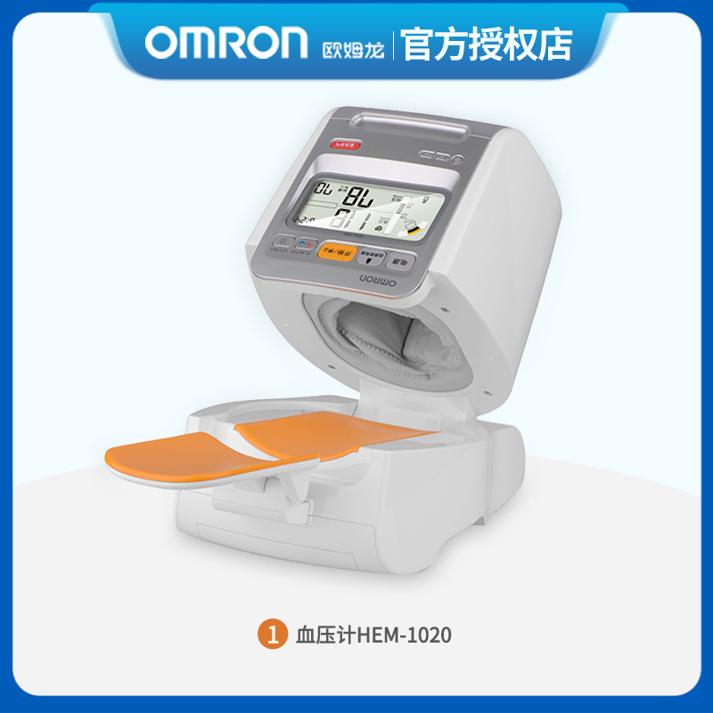 欧姆龙(OMRON)电子血压计医用智能加压全自动上臂筒式家用血压测量仪HEM-1020