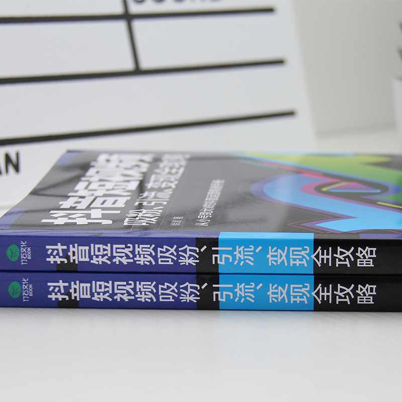 [正版]抖音短视频吸粉、引流变现全攻略 素材拍摄剪辑制作带货教程新媒体运营自媒体书籍一本书玩转快手短视频密码直播电商运高清大图