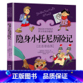隐身小托尼历险记 【正版】洋葱头历险记注音彩绘版罗大里故事精选电话里的童话假话国历险记小学生拼音美本经典儿童文学故事记注