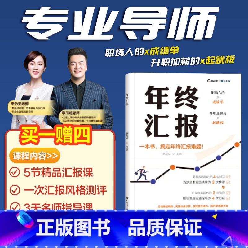 【正版】2023年终汇报 工作总结企业职场成功励志的生存指南工具书 职场做事书职场工具书 工作职场年终汇报总结书籍 工