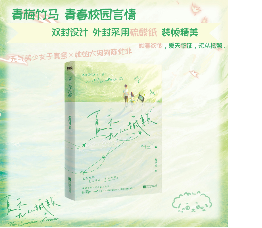 [亲签版]夏天无从抵赖 [正版]前250特签 251-500亲签夏天无从抵赖 小说 关抒耳 新增番外青梅害人实录 校园高清大图