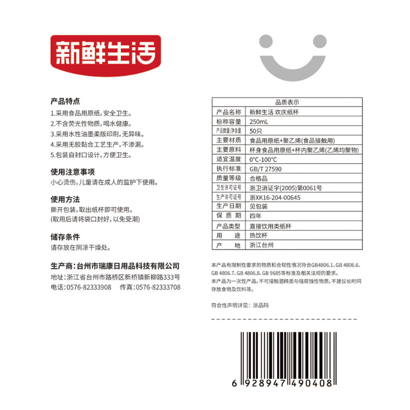 新鲜生活 福星高照欢庆纸杯*2包SH-9040-2 BDZSSC高清大图