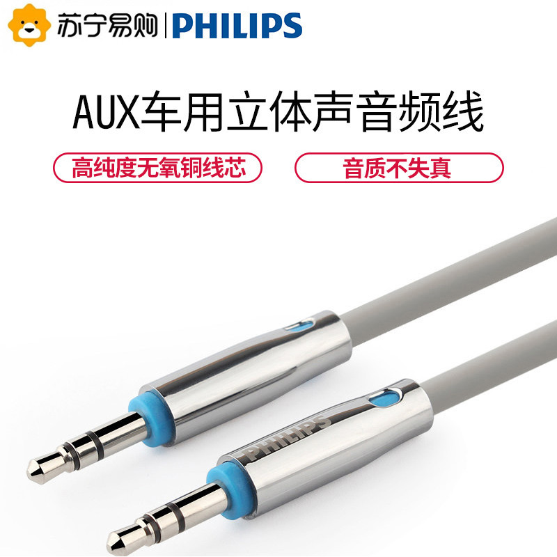 飞利浦(Philips) 车载立体声音频线 SWA5011A/93 1米 DC3.5M-3.5M