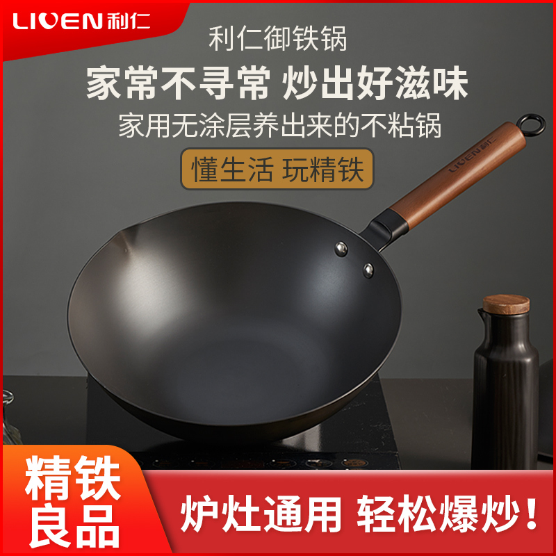 利仁(Liven)30cm大口径精铁锅导热快 健康无涂层家用炒锅煎锅 电磁炉燃煤气灶通用炒菜锅JT-C3002A[带盖]