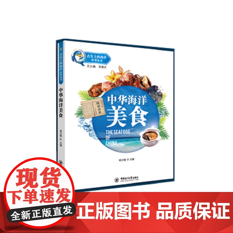 舌尖上的海洋-中华海洋美食高清大图