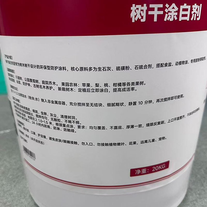 先围 树木涂白剂 20KG 桶高清大图