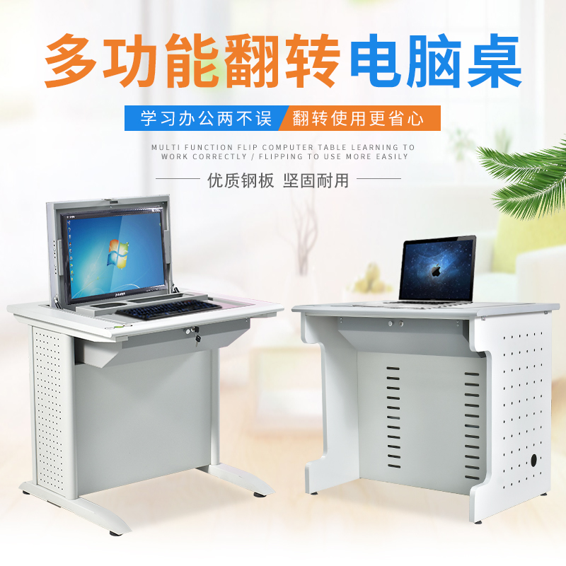 翻转 隐藏式 电脑桌
