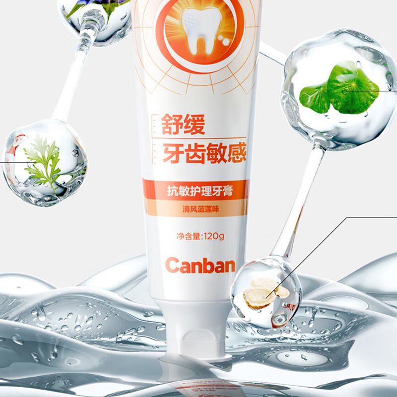 参半 抗敏护理牙膏 清风蓝莲味120g CP-KQ-YG-0118高清大图