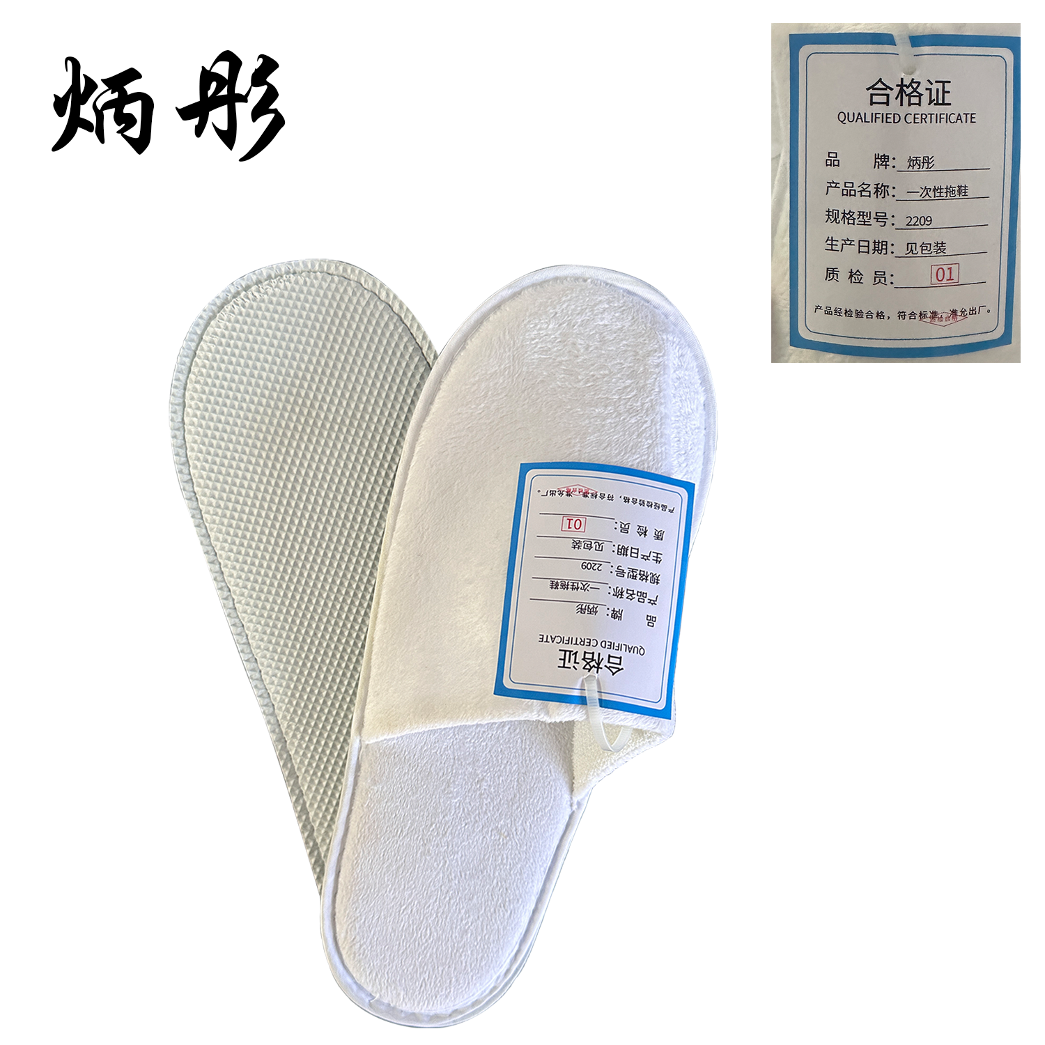 炳彤 一次性拖鞋 2209 双高清大图