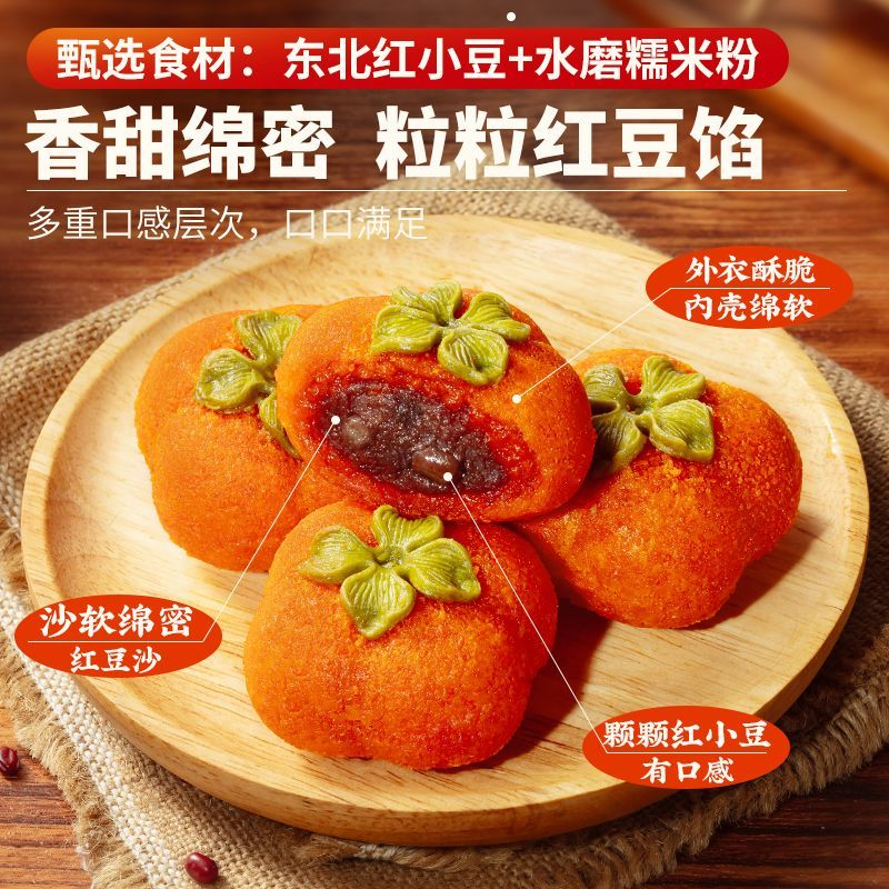 千味央厨万柿如意酥口感软糯多重口感香甜绵密250g*6袋高清大图
