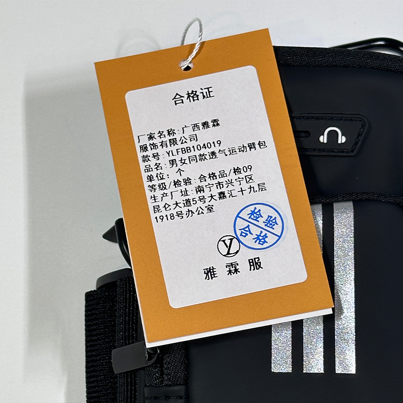 雅霖服 男女同款透气运动臂包YLFBB104019 个高清大图