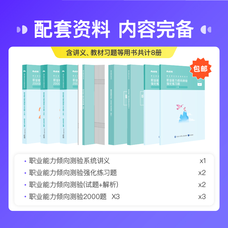 全国职测/行测[1期] 2024事业单位考试职测 [正版]粉笔课程粉笔事业单位 2024事业单位考试网课事业编考试全国职高清大图