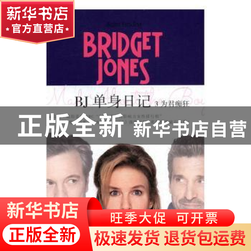 正版 BJ单身日记:3:3:为君痴狂:Mad about the boy高清大图