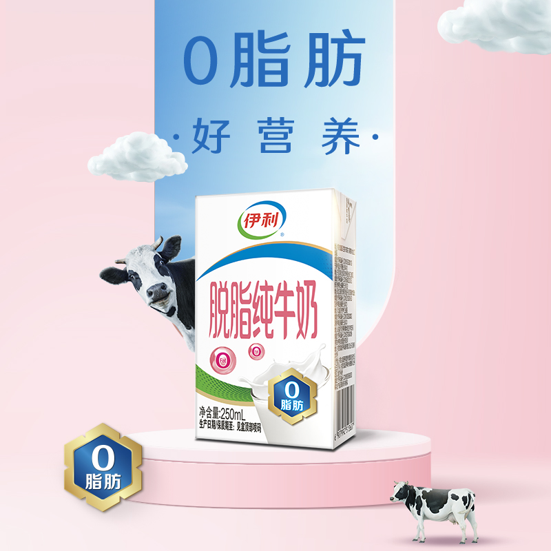 [8月生产]伊利 脱脂牛奶250ml*24盒/箱 零脂肪 好营养 整箱家庭装 礼盒装高清大图