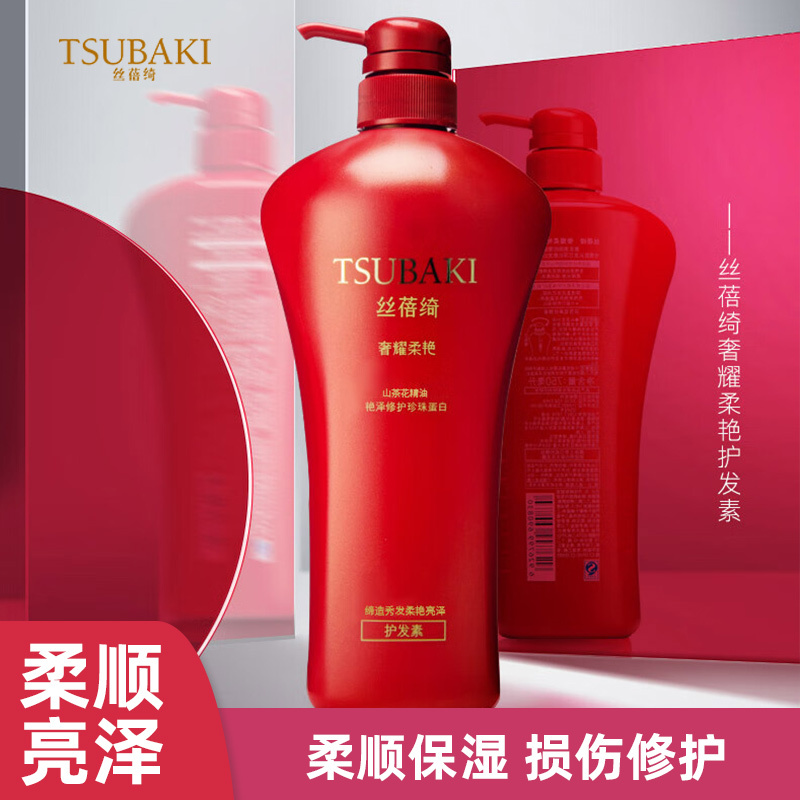 丝蓓绮/TSUBAKI 奢耀柔艳护发素750ml 柔顺光艳 丰盈蓬松