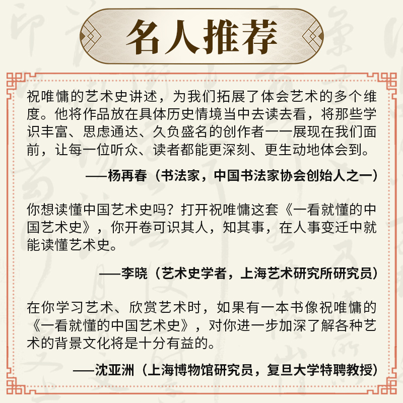 [正版]一看就懂的中国艺术史 书画卷5 宋朝:尚意求韵 祝唯慵 著 美术绘画技法教程图书 艺术类书籍 江苏凤凰文艺出版高清大图