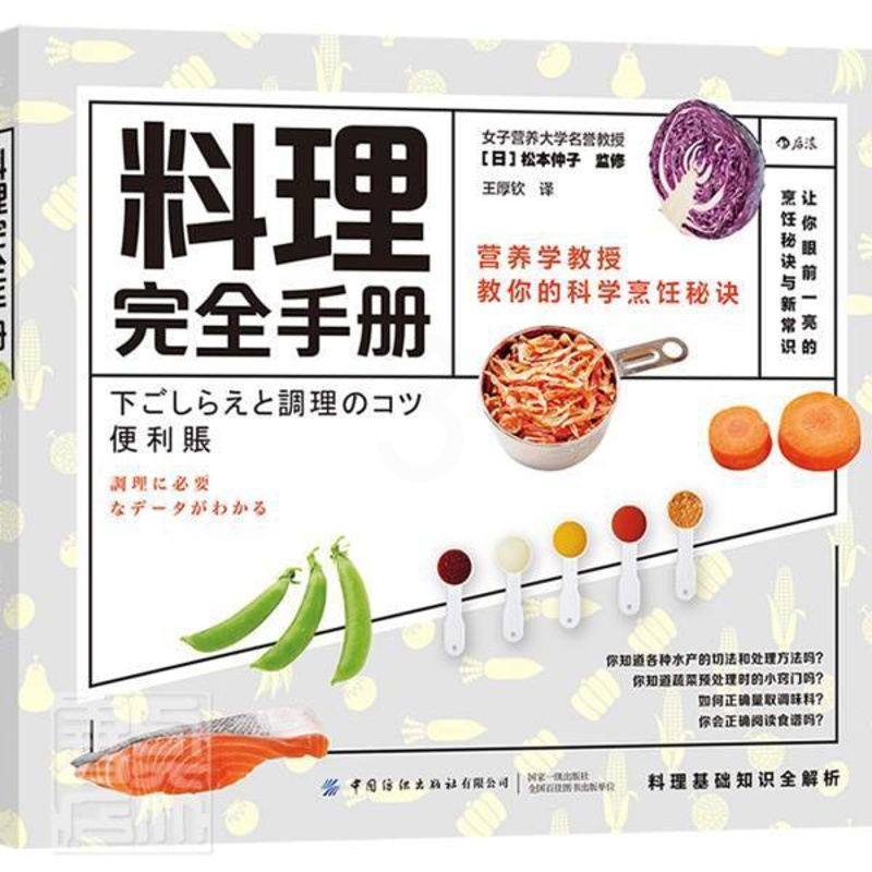 [醉染正版]正版 料理手册者_松本仲子责_韩婧者_厚钦书店菜谱美食书籍 畅想书高清大图