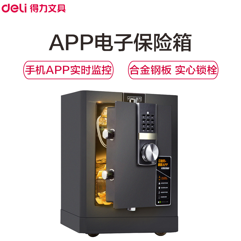 得力(deli)4086智能APP保险箱 深灰 高52cm 电子密码防盗保险箱 3C认证办公家用防盗合同资料保险柜