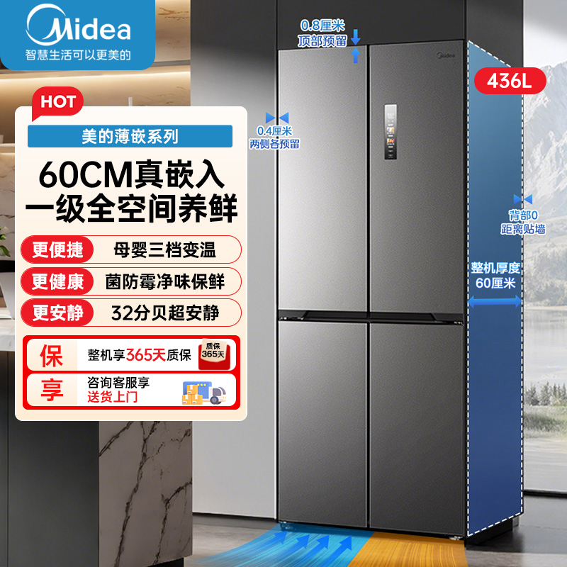 美的(Midea)冰箱436升十字双开四开门多门超薄嵌入式底部散热一级双变频智能家用冰箱 MR-457WUSPZE苍穹灰高清大图