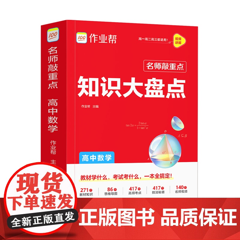 作业帮 名师敲重点 知识大盘点 高中数学高清大图