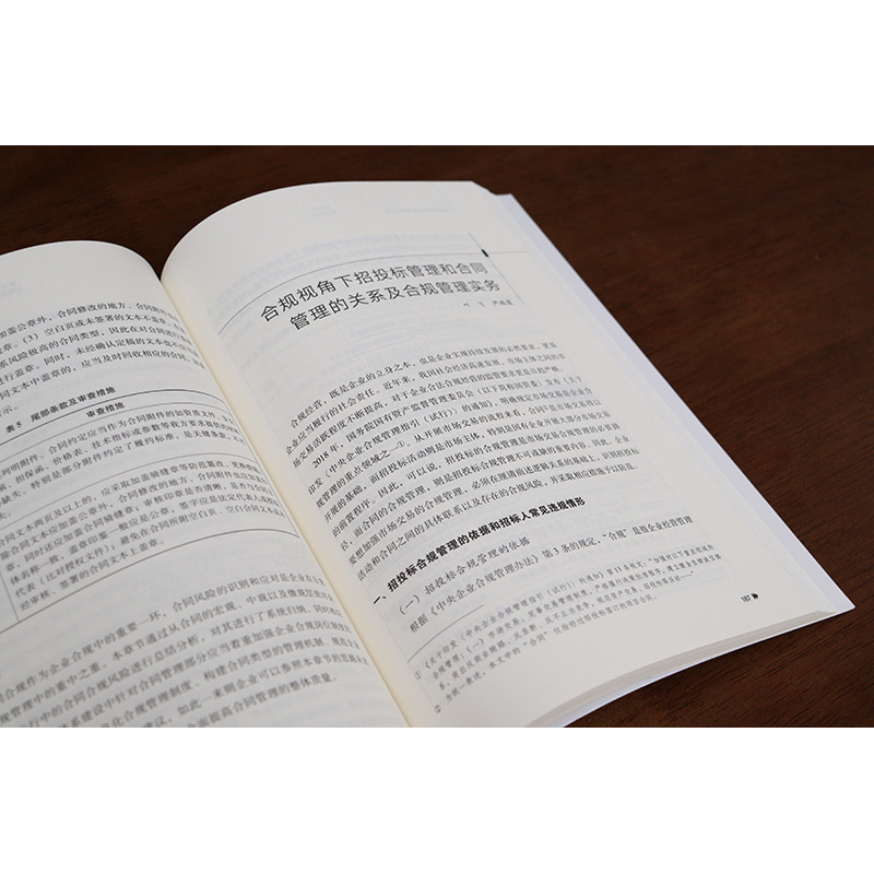 国资国企合规建设实务 [正版]中法图 2024新 国资国企合规建设实务 锦天城法律实务丛书 数据合规公司治理合规实务案例高清大图