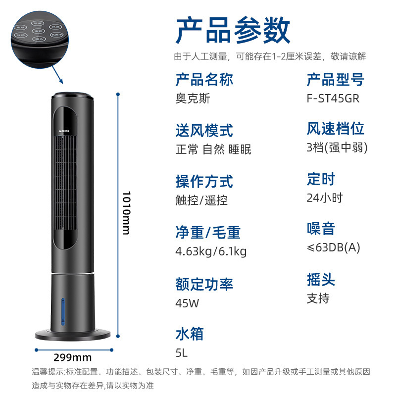 奥克斯(AUX)空调扇电风扇家用节能省电风扇办公室落地扇制冷风机F-ST45GR