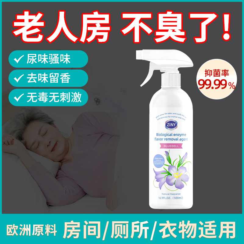 德国进口老人房间去异味除尿味去除剂除臭去味神器室内厕所卫生间 【1瓶装】