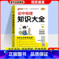 物理 初中通用 【正版】2024版 PASS绿卡初中知识大全语文数学英语物理化学生物道德与法治历史地理 pass绿中数理