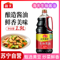 海天生抽1.9L装大桶家用酿造酱油提鲜凉拌炒菜厨房调味品点蘸提鲜