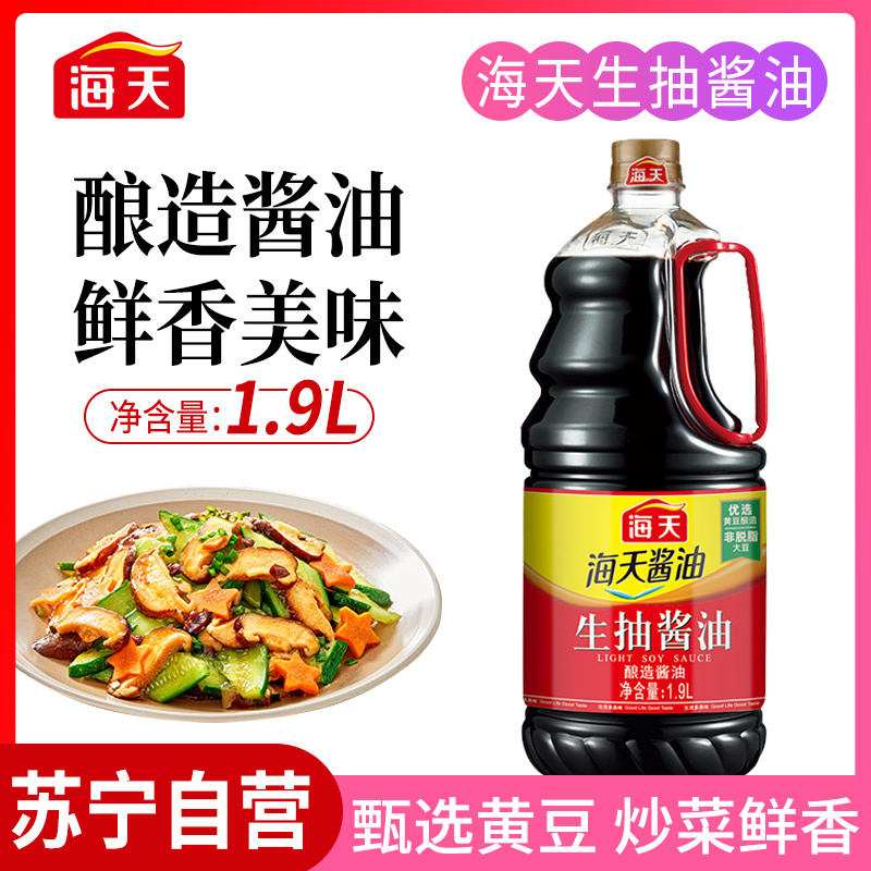 海天生抽1.9L装大桶家用酿造酱油提鲜凉拌炒菜厨房调味品点蘸提鲜